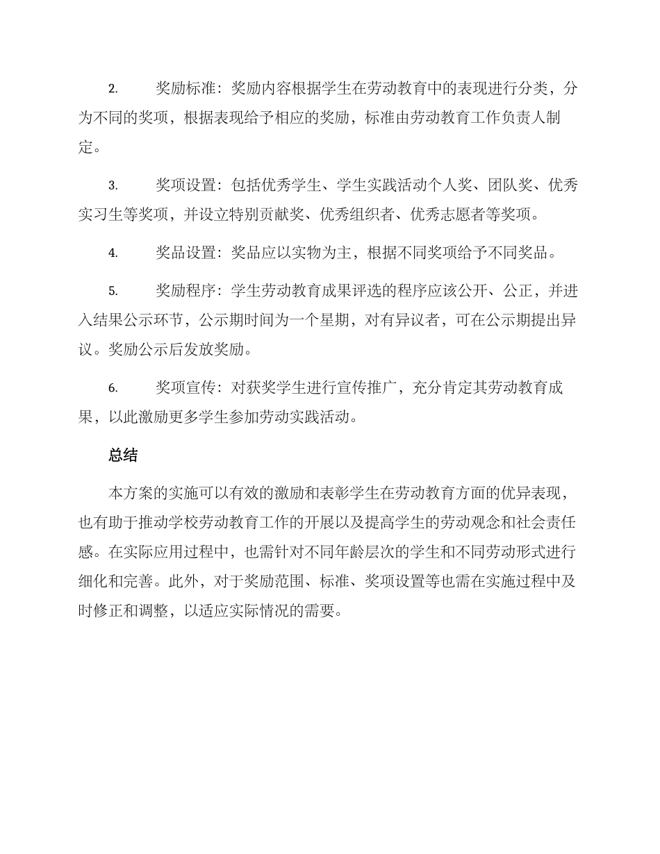 劳动教育奖励方案_第2页