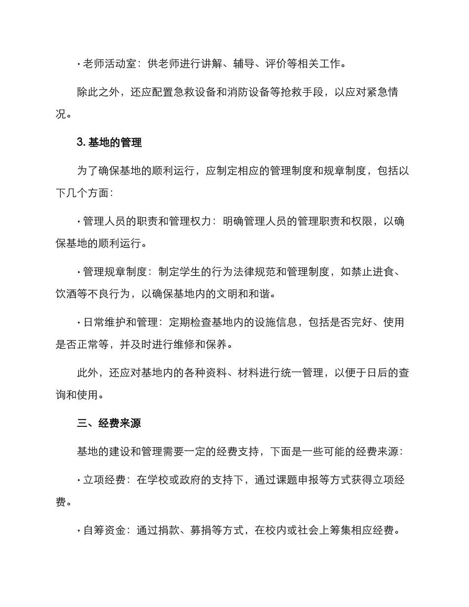 劳动教研基地创建方案_第2页