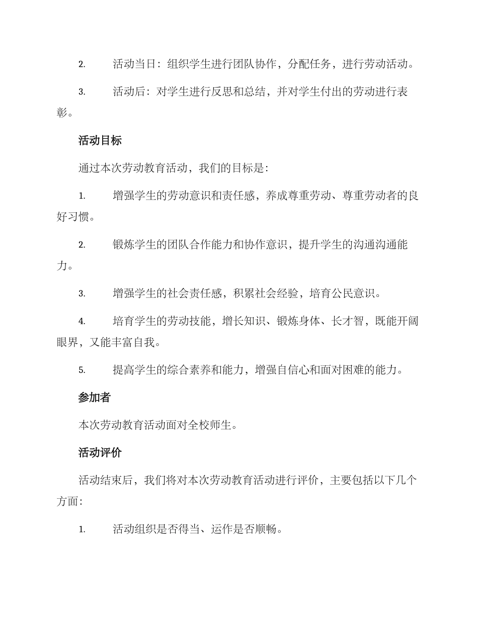 劳动教育活动方案_第2页