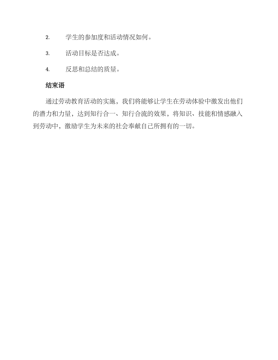 劳动教育活动方案_第3页