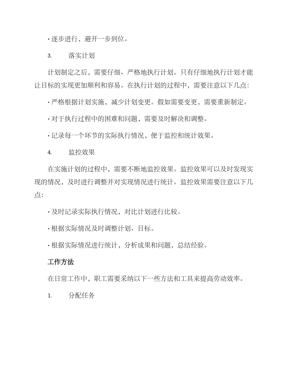 劳动效率提高工作方案_第2页