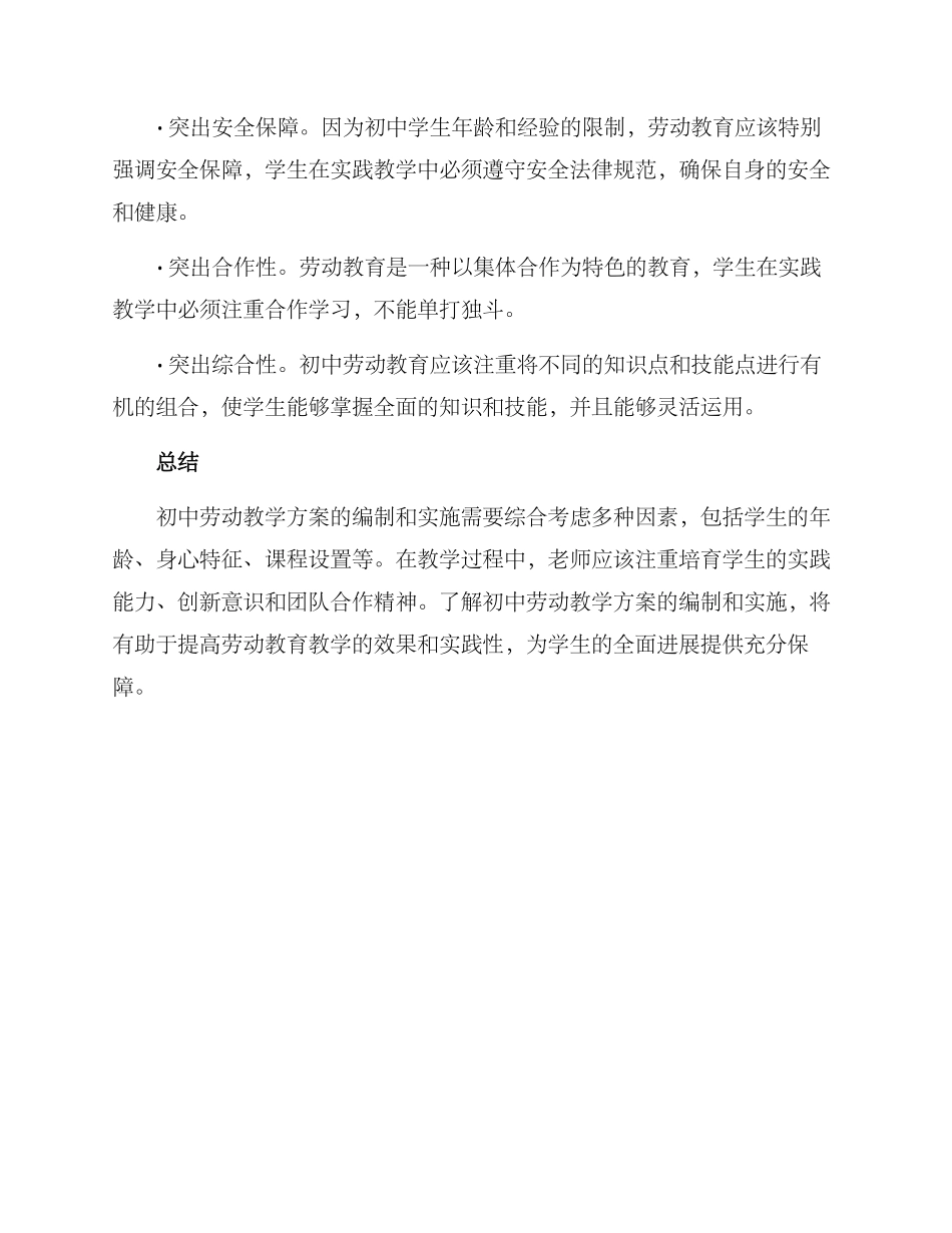 劳动教学方案初中_第3页