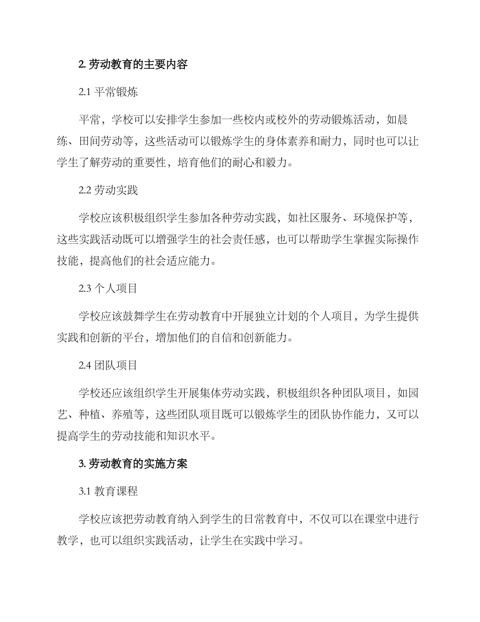 劳动教育育人方案_第2页