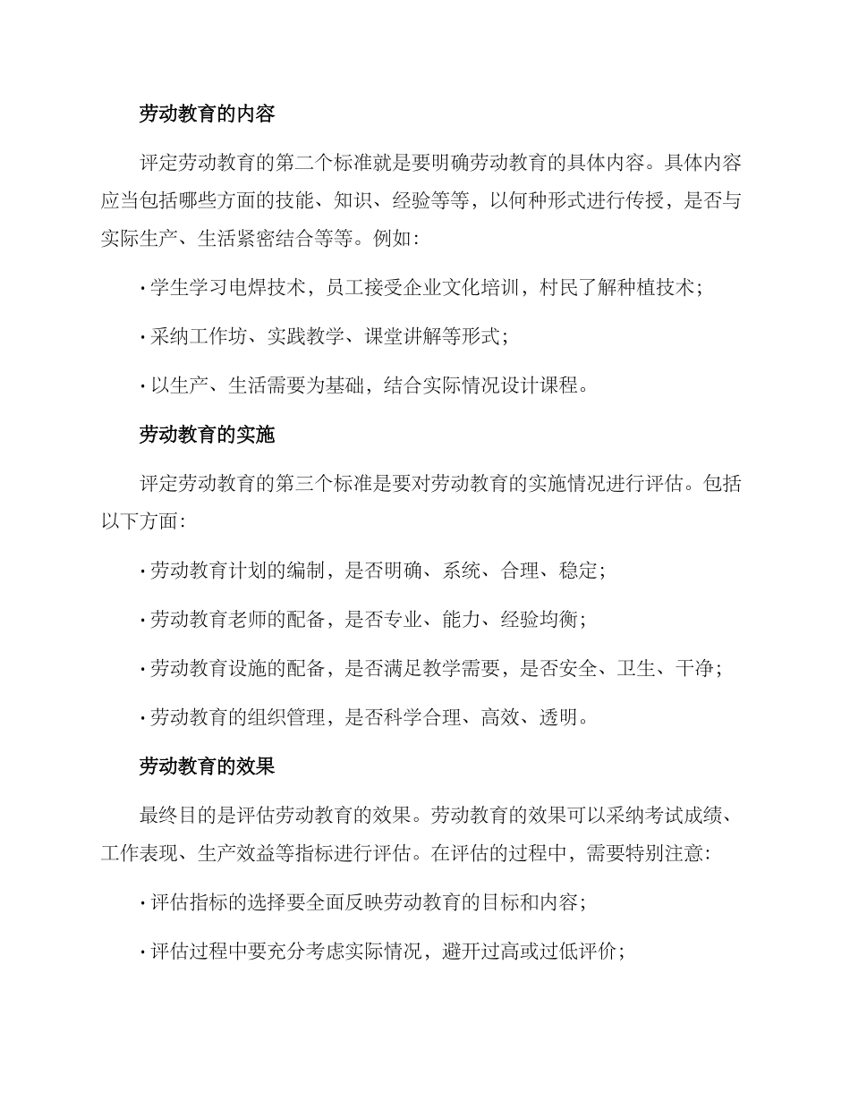 劳动教育评定方案_第2页