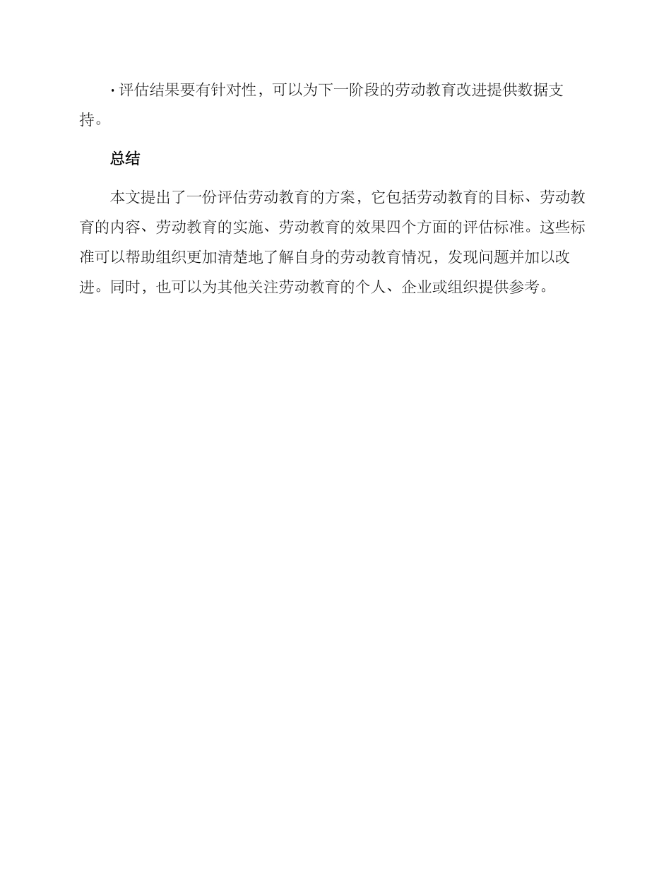 劳动教育评定方案_第3页