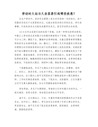 劳动时久站与久坐容易引起哪些疾患？