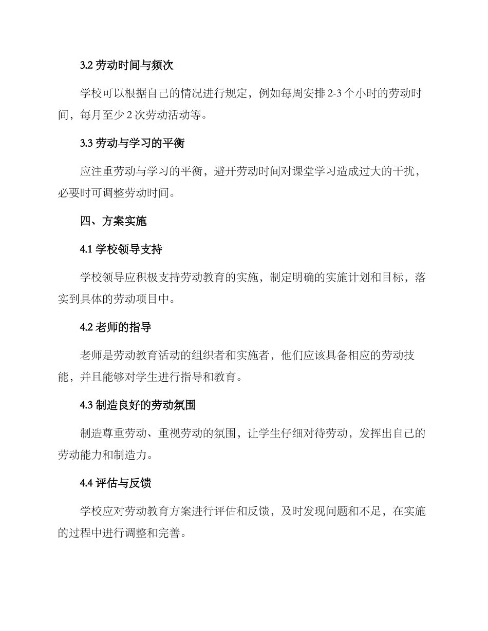 劳动教育方案格式_第2页