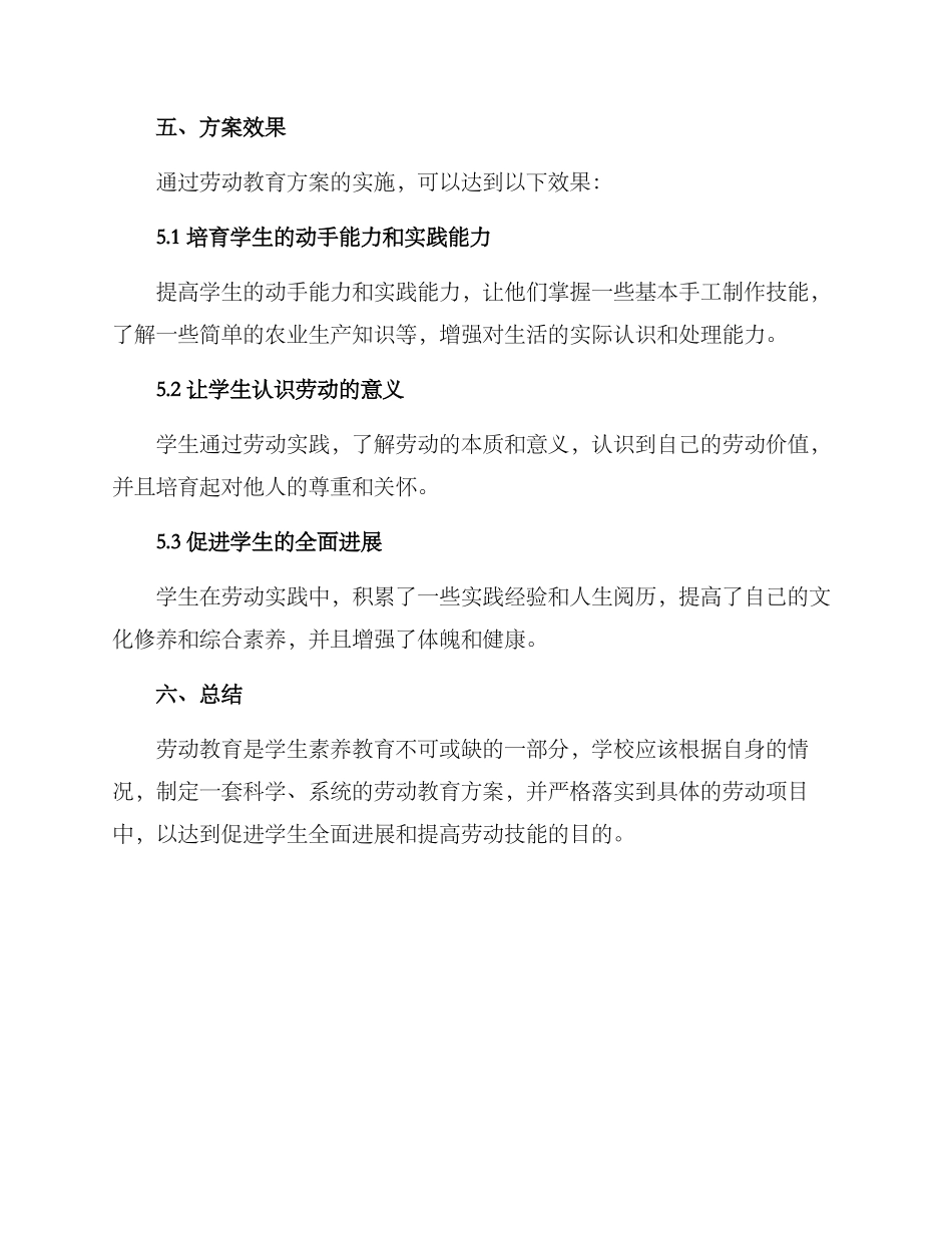 劳动教育方案格式_第3页