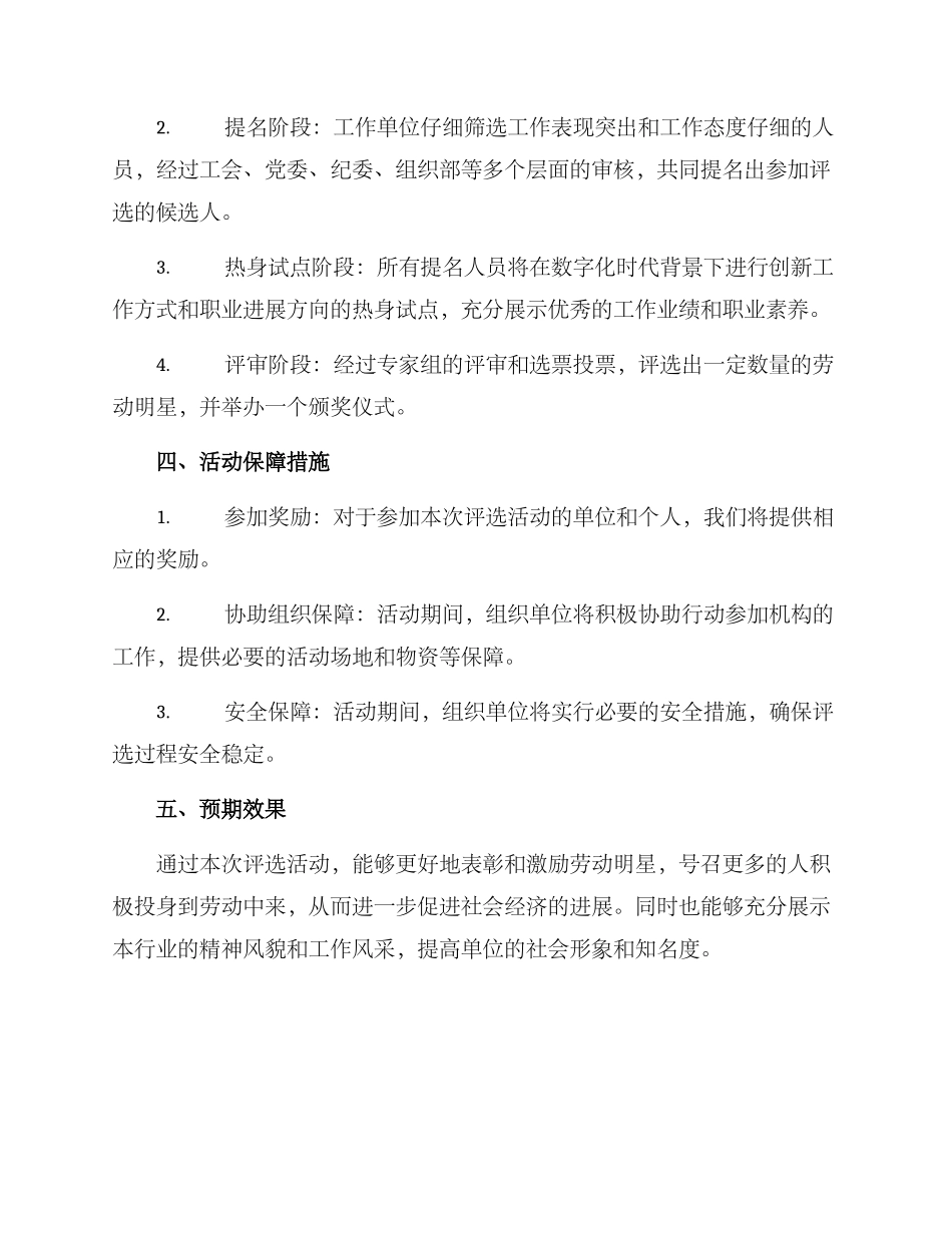 劳动明星评选方案_第2页