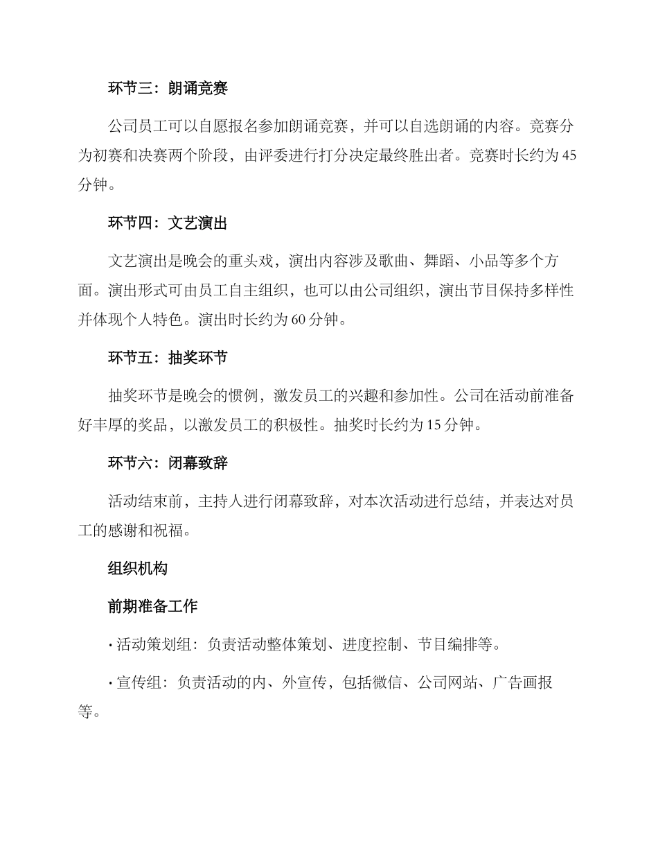 劳动晚会计划方案_第2页