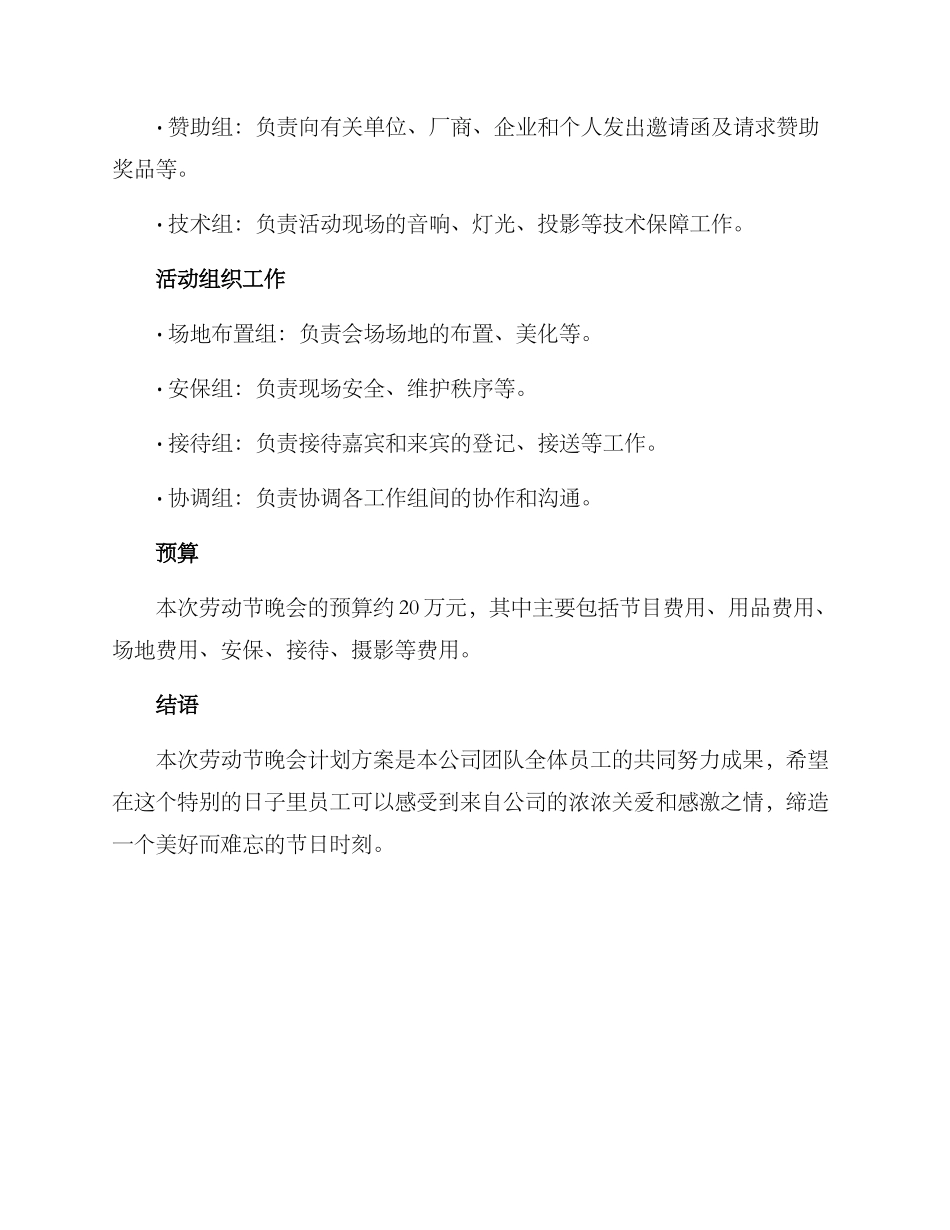 劳动晚会计划方案_第3页