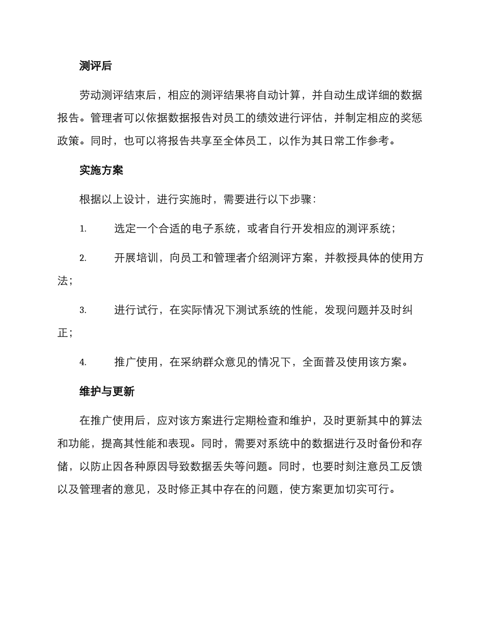 劳动无纸化测评方案_第2页