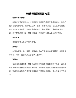 劳动无纸化测评方案
