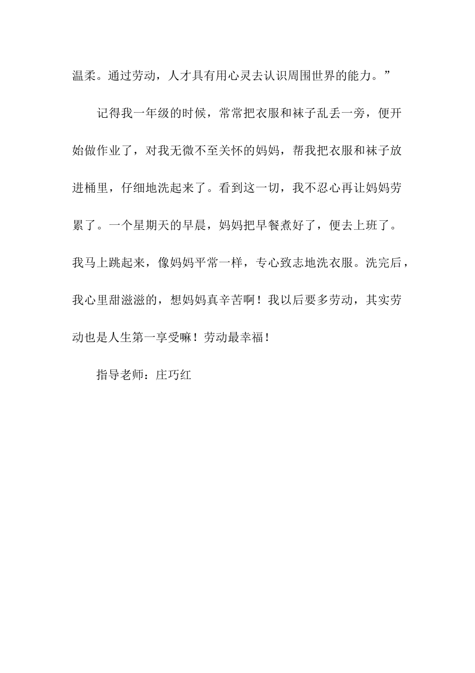 劳动最幸福——读《爱的教育》有感_第2页