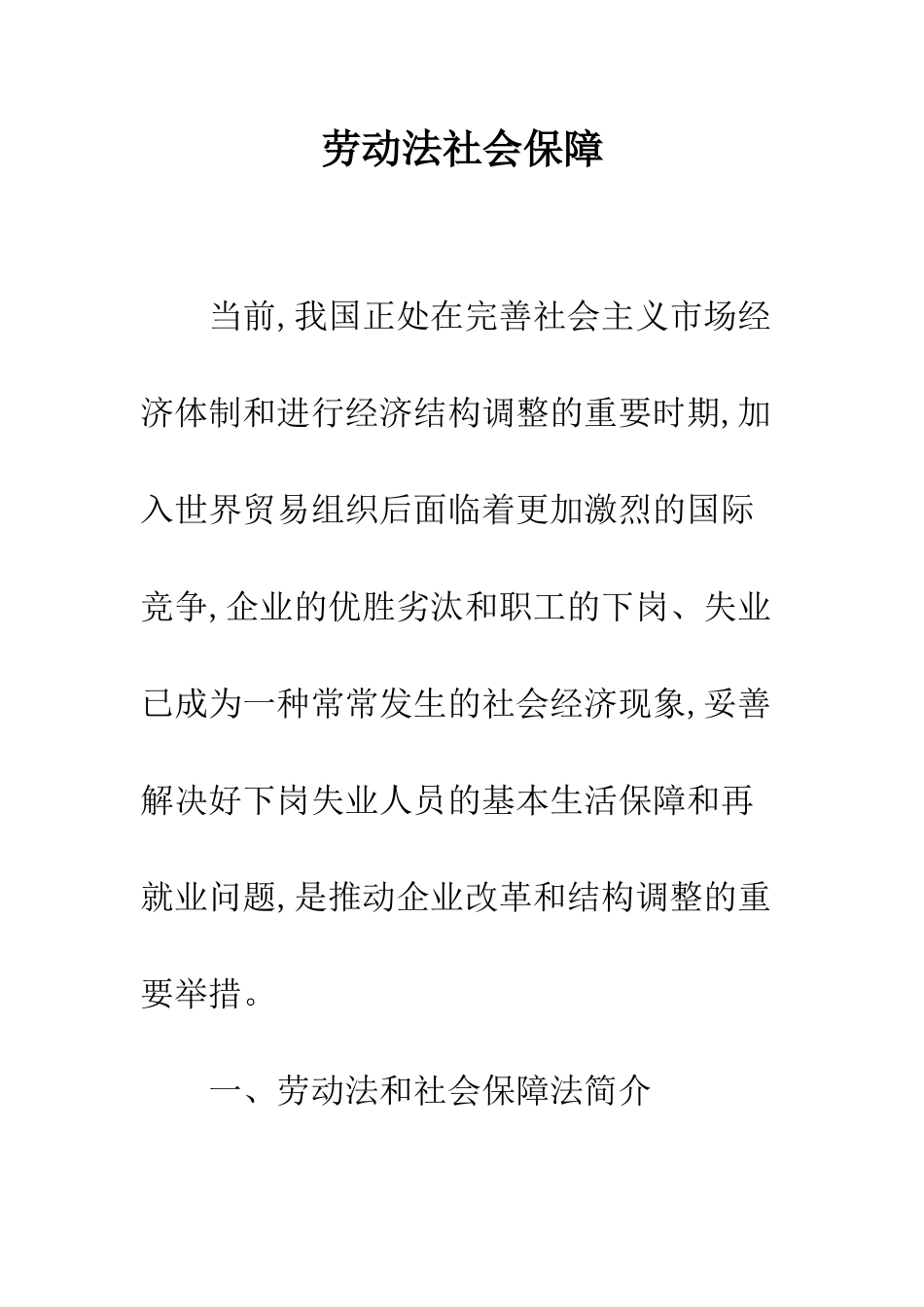 劳动法社会保障_第1页