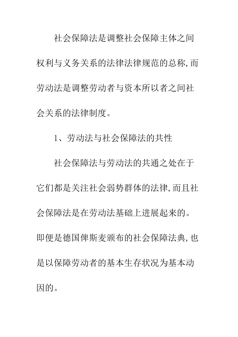 劳动法社会保障_第2页