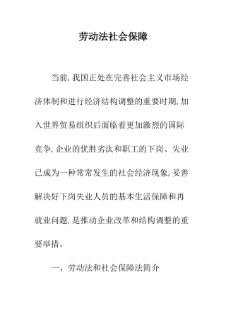 劳动法社会保障