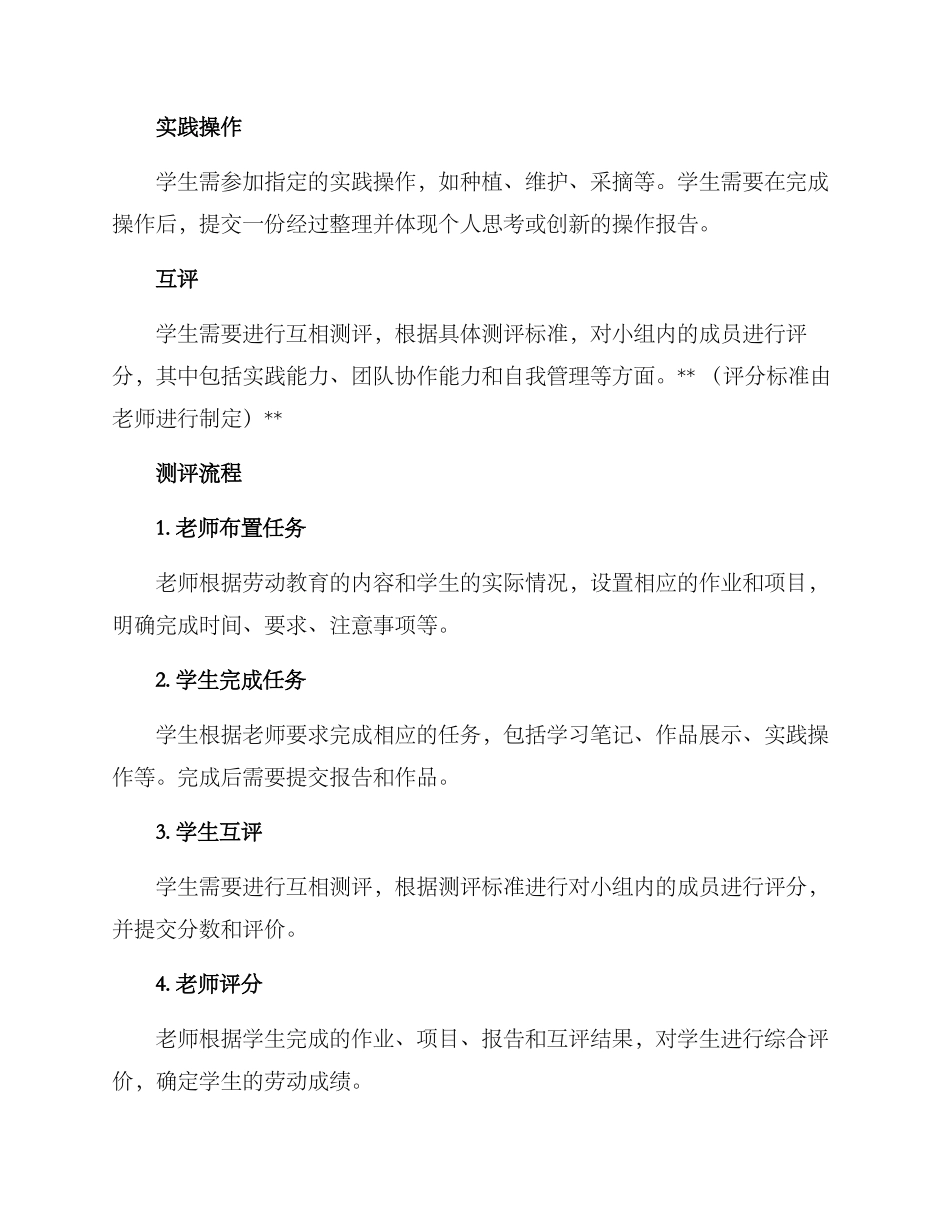 劳动期末测评方案_第2页