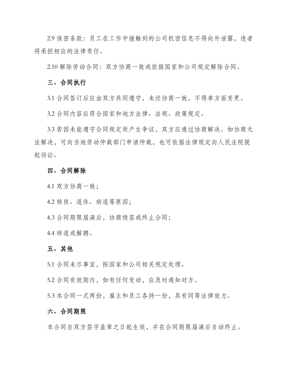 劳动教育简易版合同最新_第2页