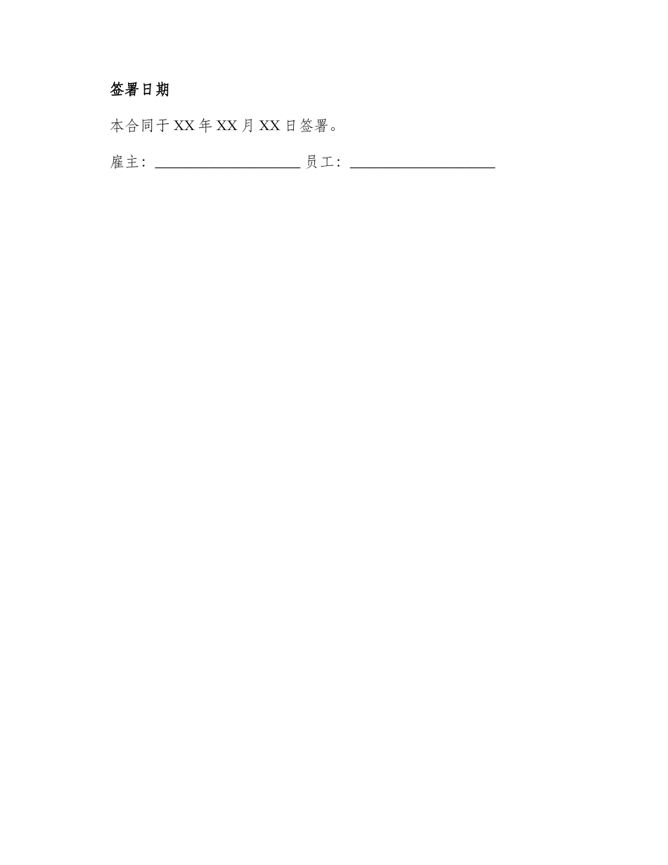 劳动教育简易版合同最新_第3页
