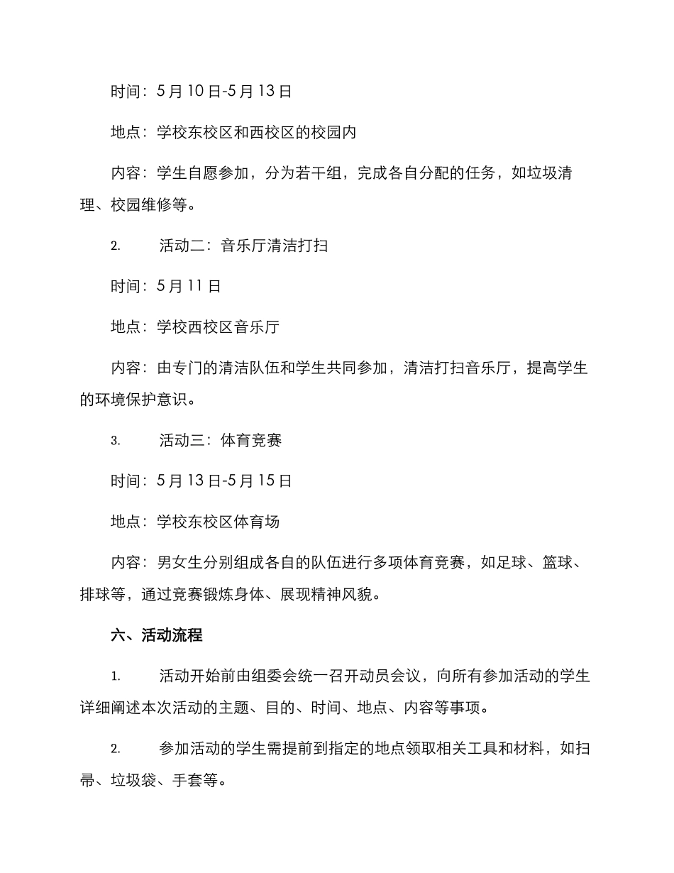 劳动活动方案_第2页