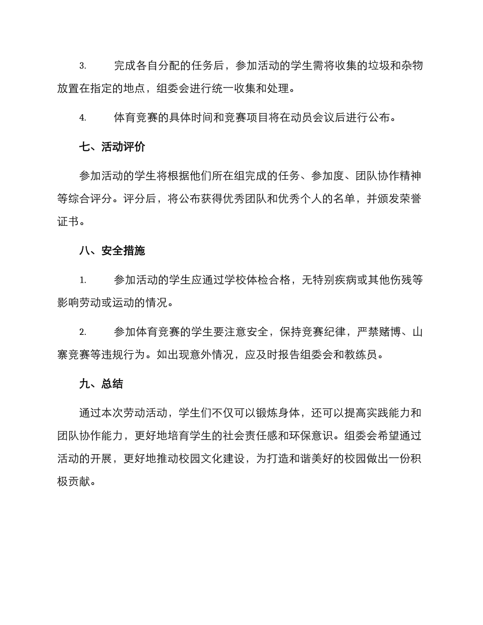 劳动活动方案_第3页