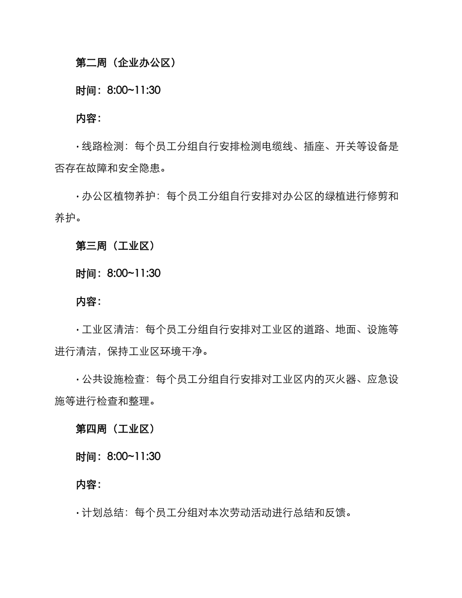 劳动活动开展方案_第2页