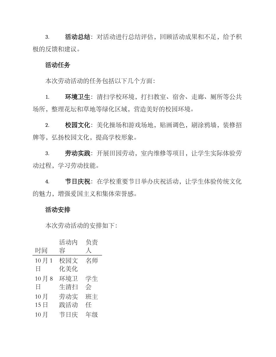 劳动活动指导方案_第2页