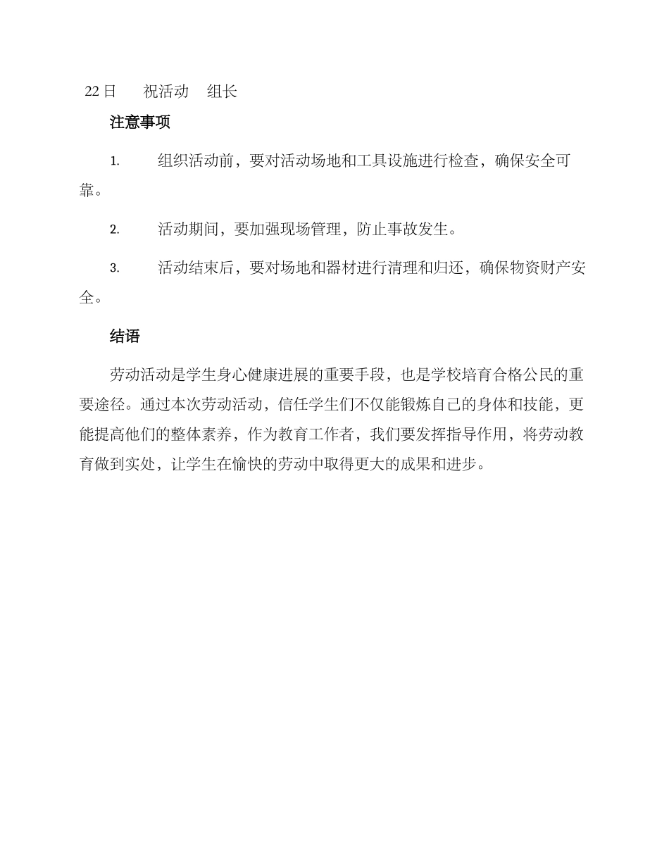 劳动活动指导方案_第3页