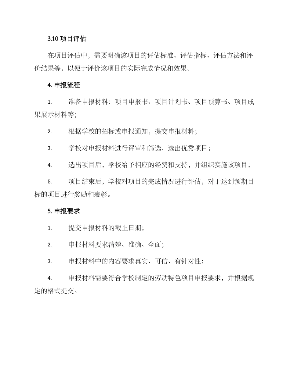 劳动特色项目申报方案_第3页