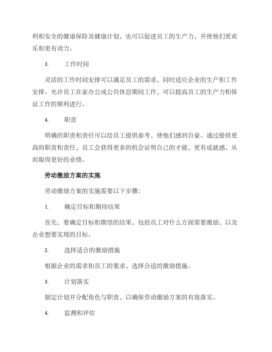 劳动激励方案简短_第2页