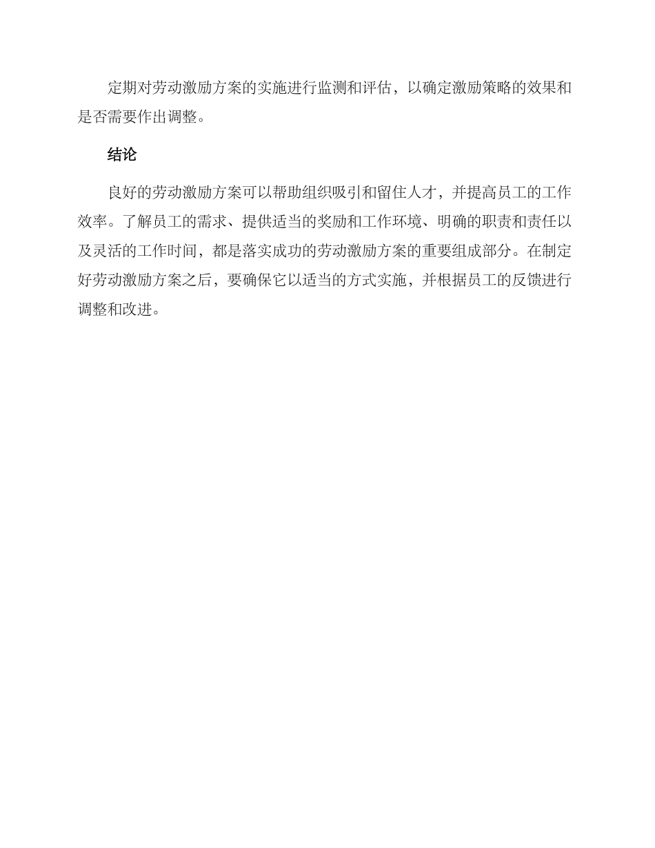 劳动激励方案简短_第3页