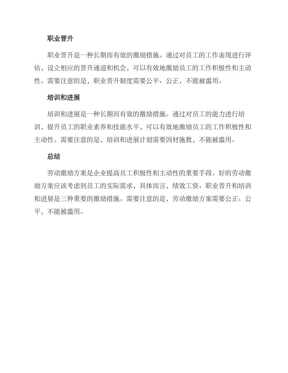 劳动激励方案_第2页