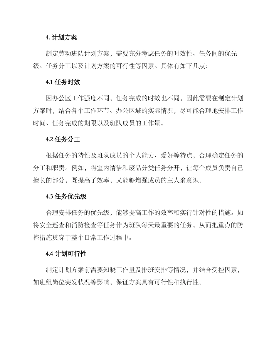 劳动班队计划方案_第2页