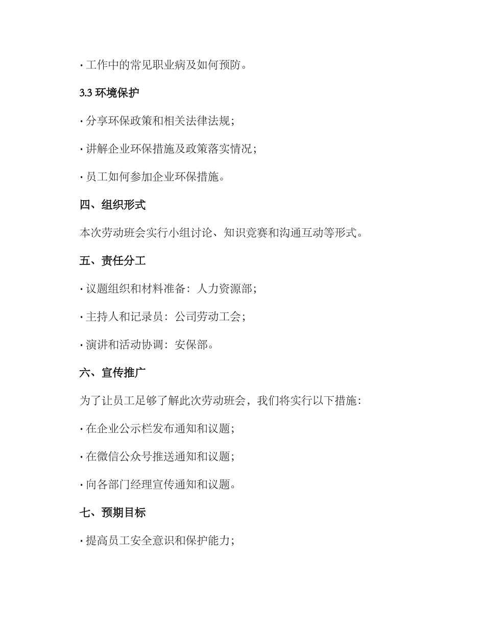 劳动班会方案_第2页