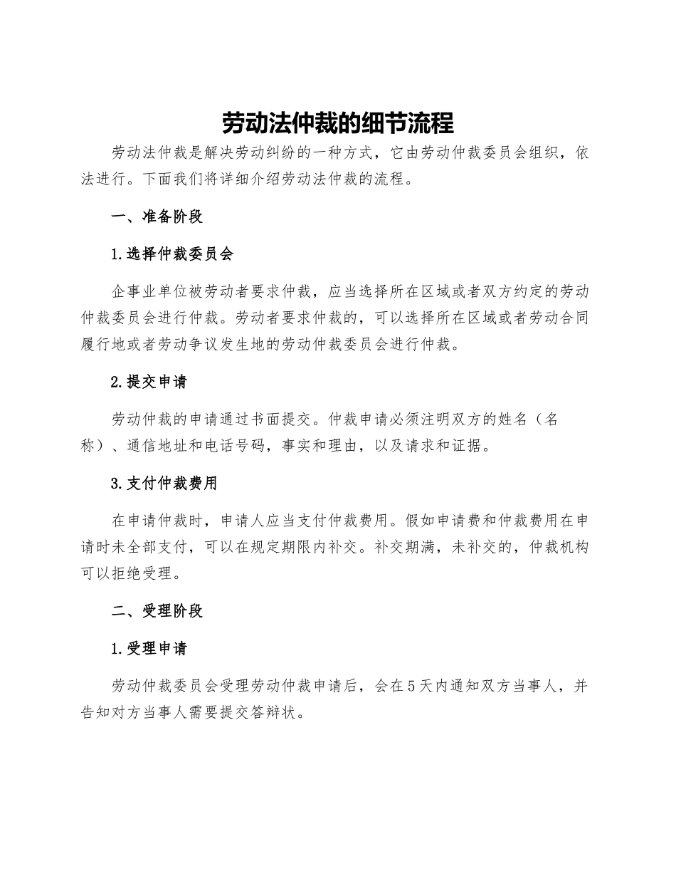 劳动法仲裁的细节流程_第1页