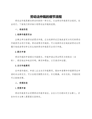 劳动法仲裁的细节流程