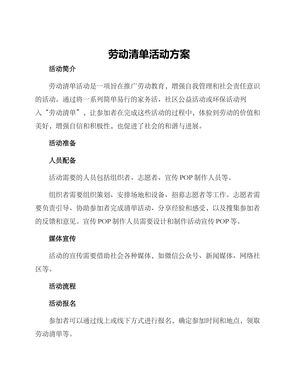 劳动清单活动方案_第1页