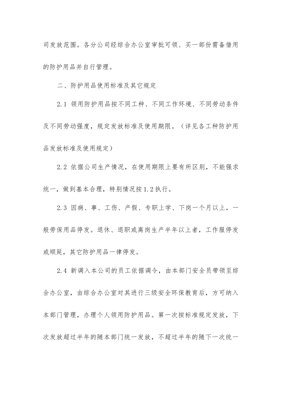 劳动用品发放管理制度_第2页