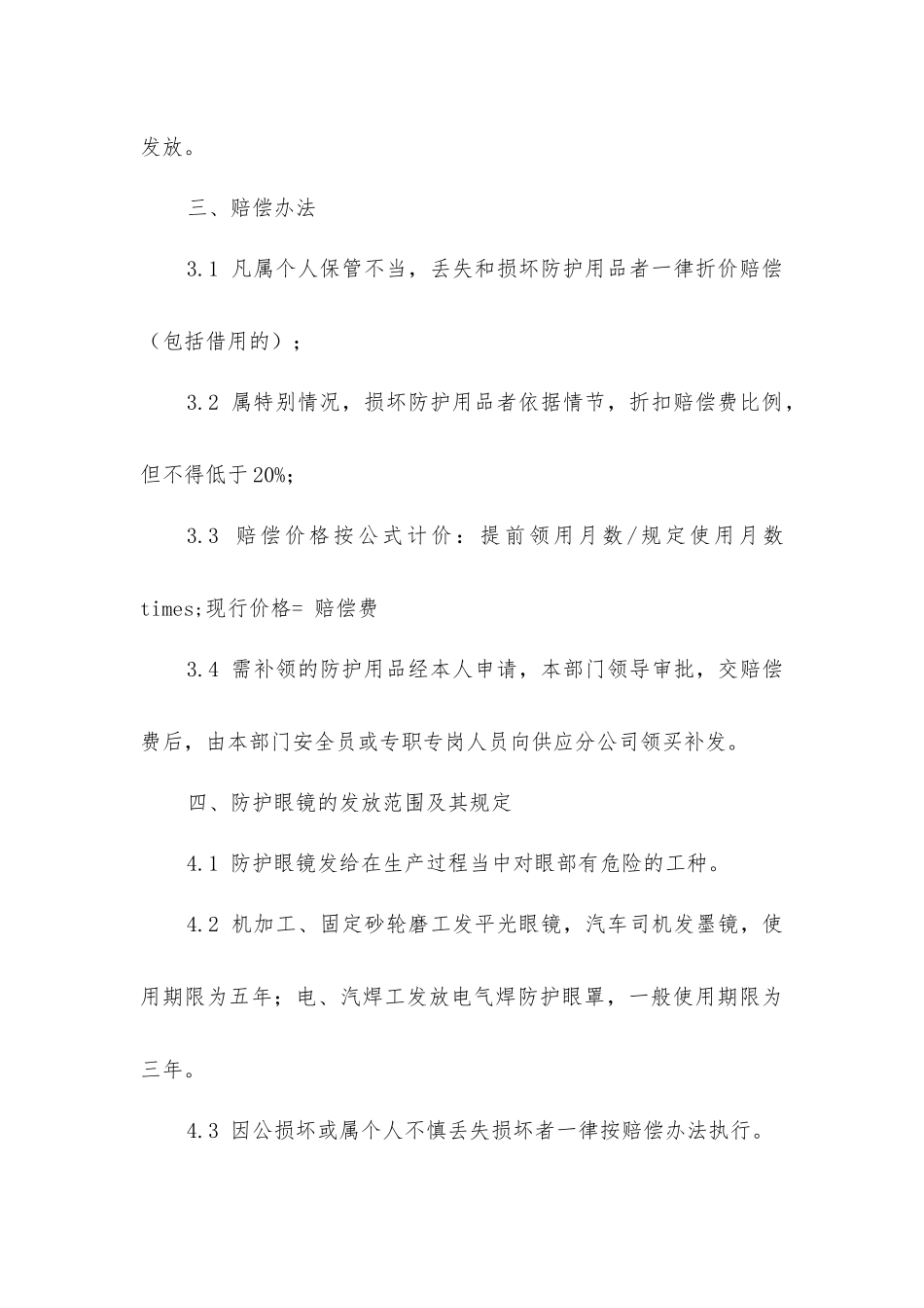 劳动用品发放管理制度_第3页