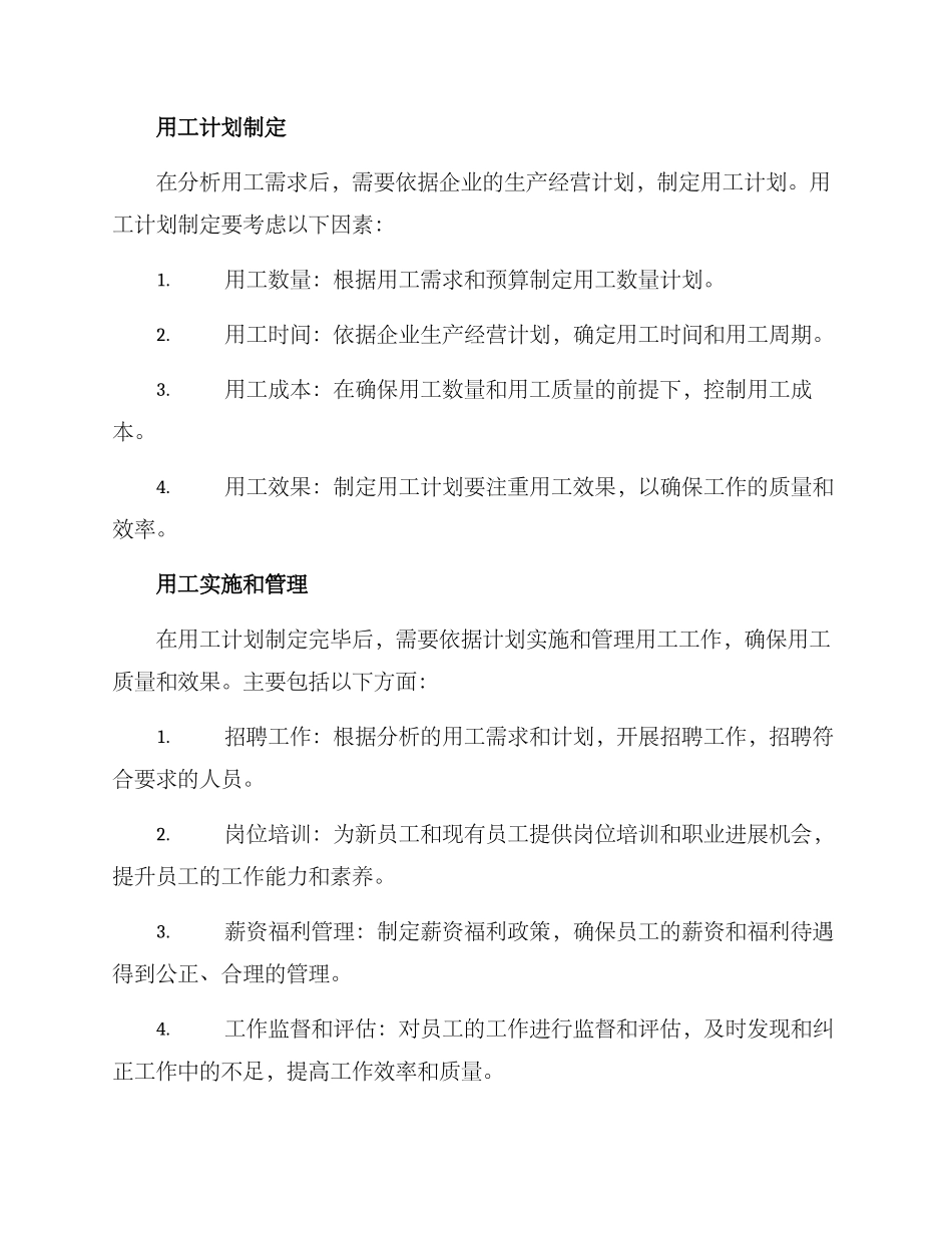 劳动用工方案_第2页