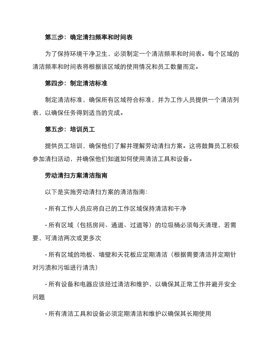 劳动清扫方案_第2页