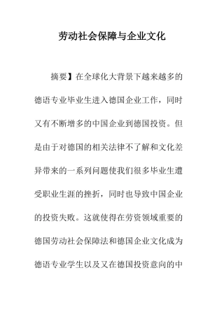 劳动社会保障与企业文化-1