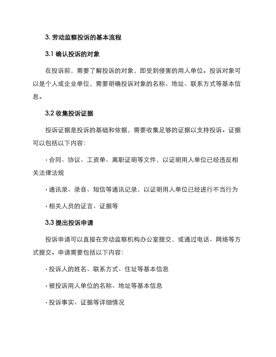 劳动监察投诉方案_第2页