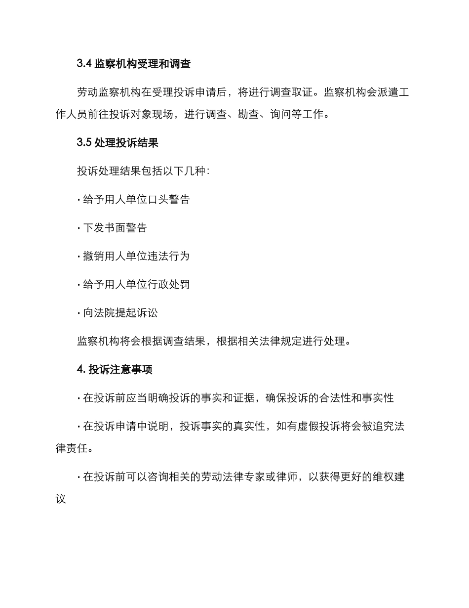 劳动监察投诉方案_第3页