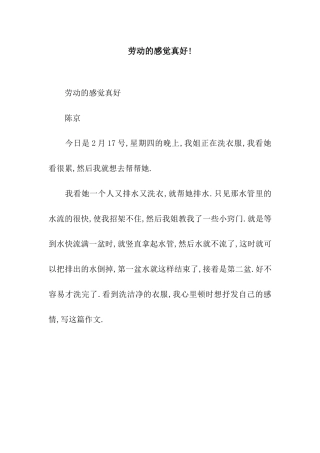 劳动的感觉真好!