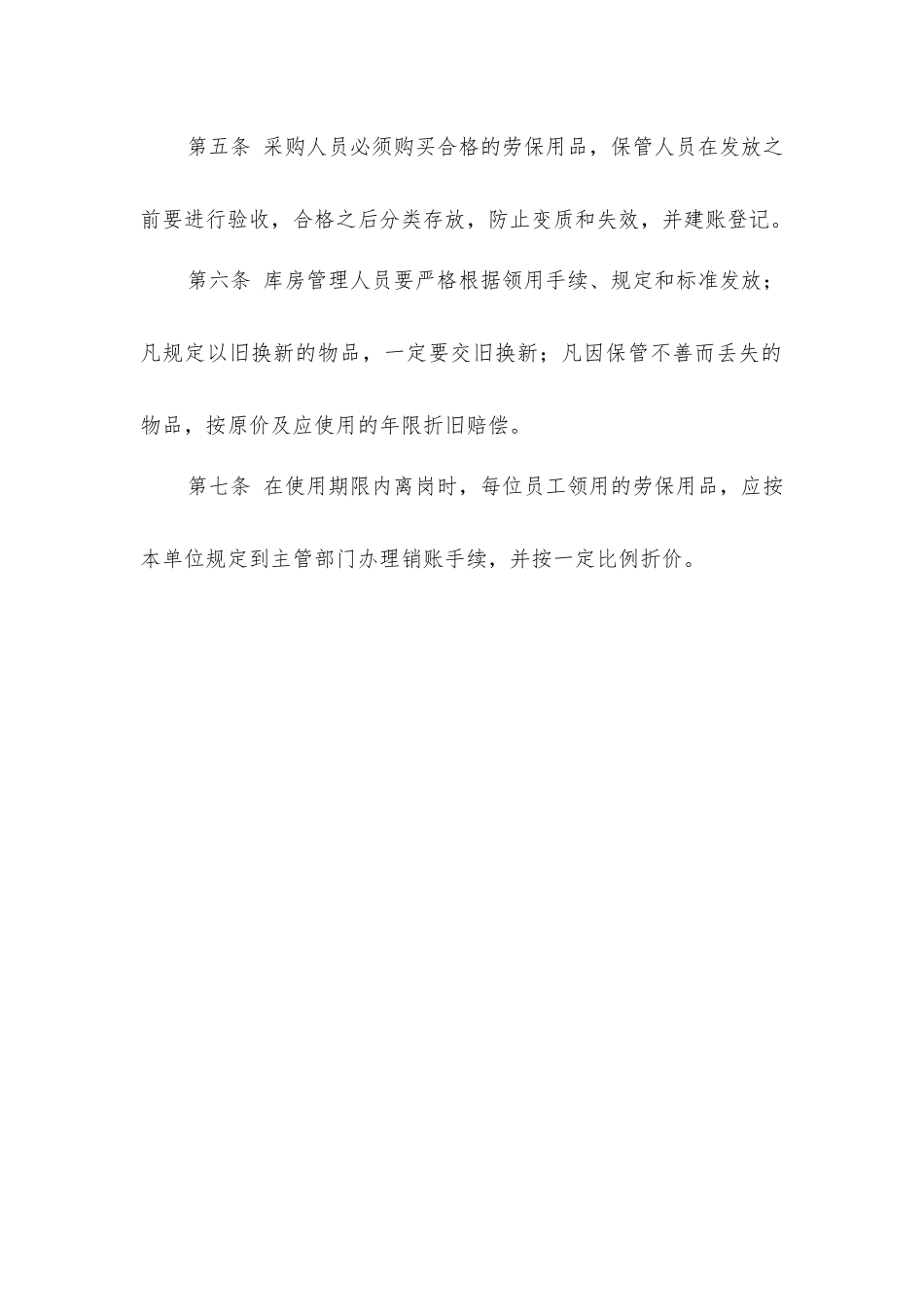 劳动用品管理制度_第2页