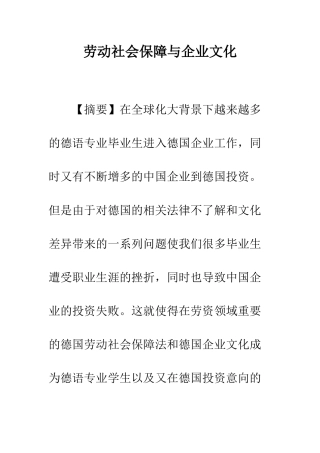 劳动社会保障与企业文化