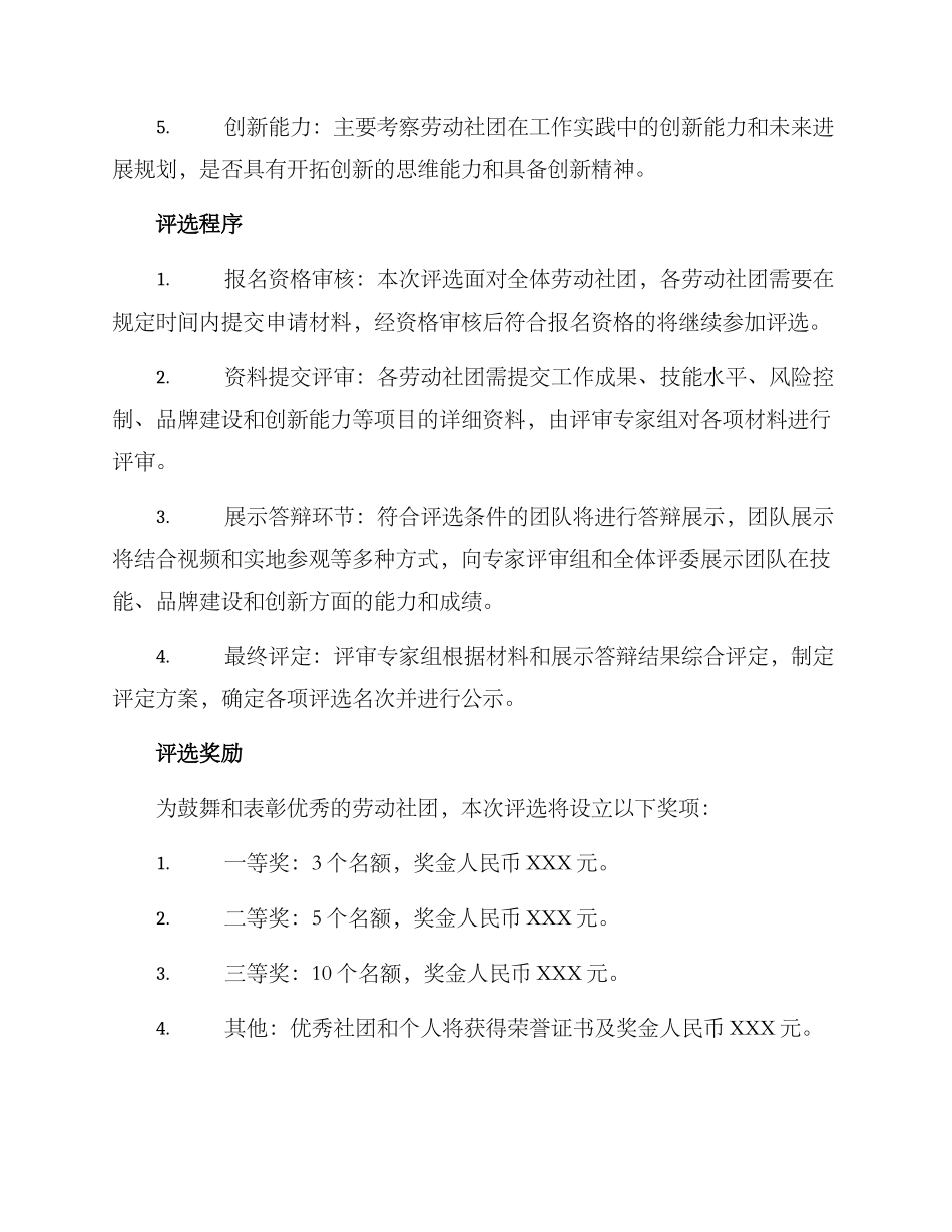劳动社团评选方案_第2页