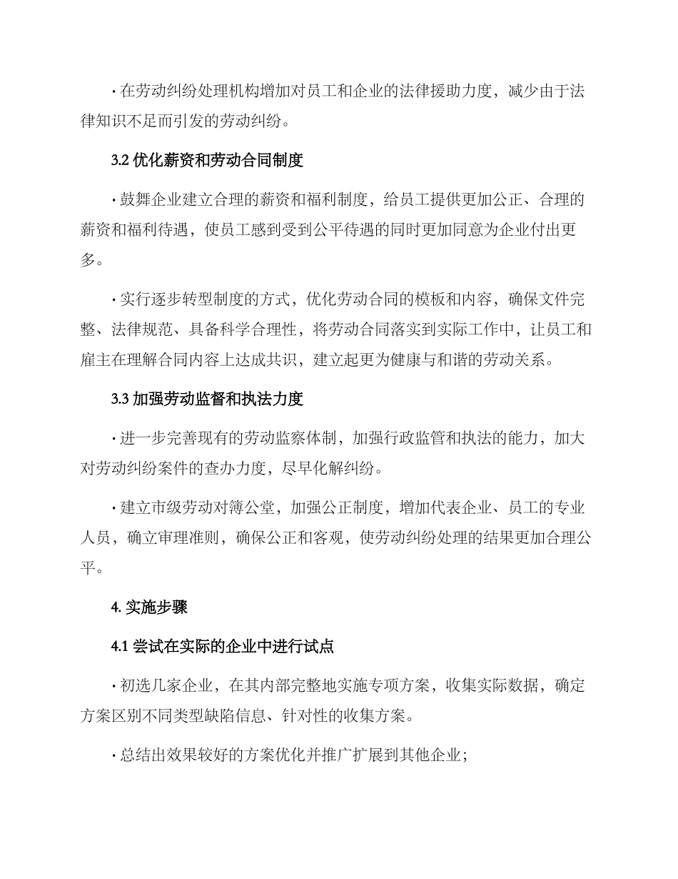 劳动纠纷专项方案_第2页